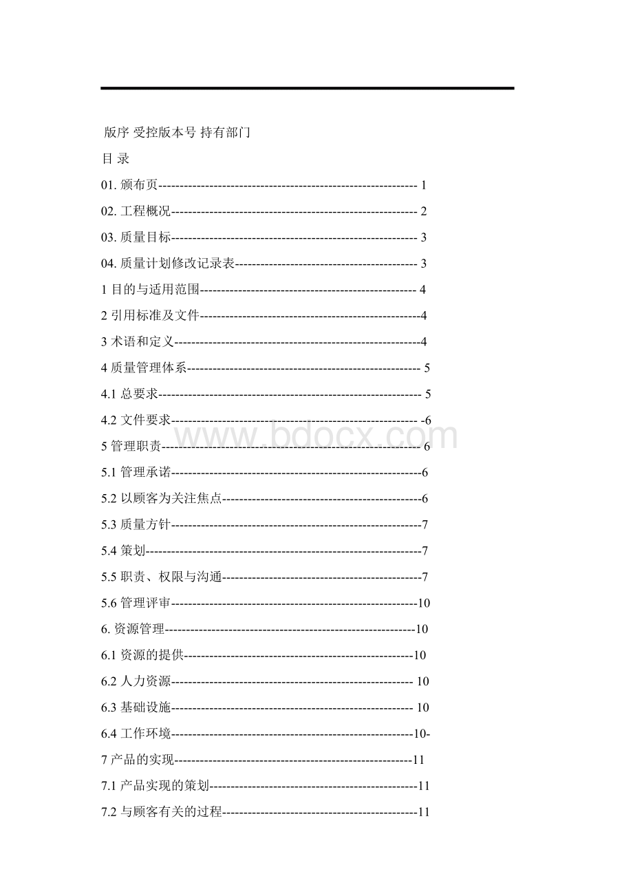 大尖山质量计划范本2.docx_第2页