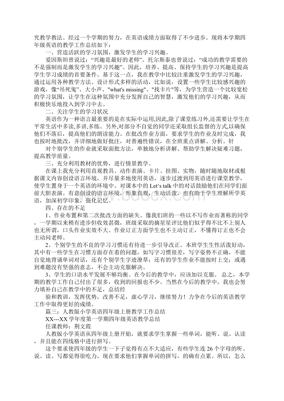 小学四年级英语教学工作总结.docx_第2页