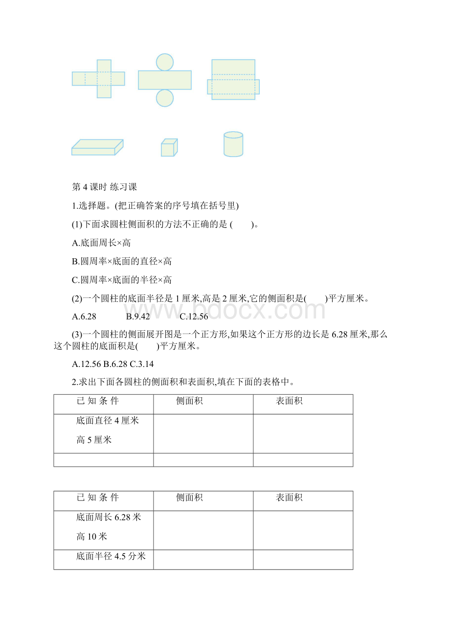 人教版六年级数学下册第三单元重点知识练习题.docx_第2页