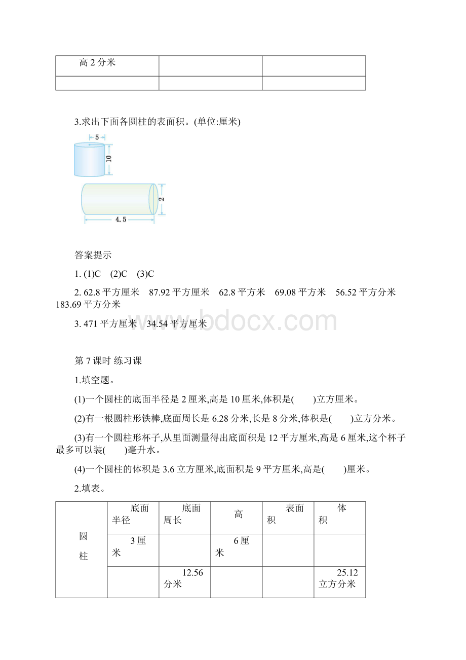 人教版六年级数学下册第三单元重点知识练习题.docx_第3页