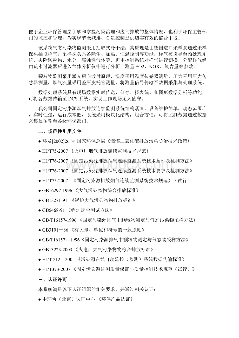 烟气在线监测技术方案Word文件下载.docx_第2页