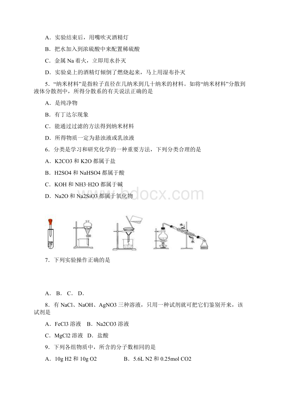 考试必备广东省佛山市普通高中学年高一教学质量检测化学.docx_第2页