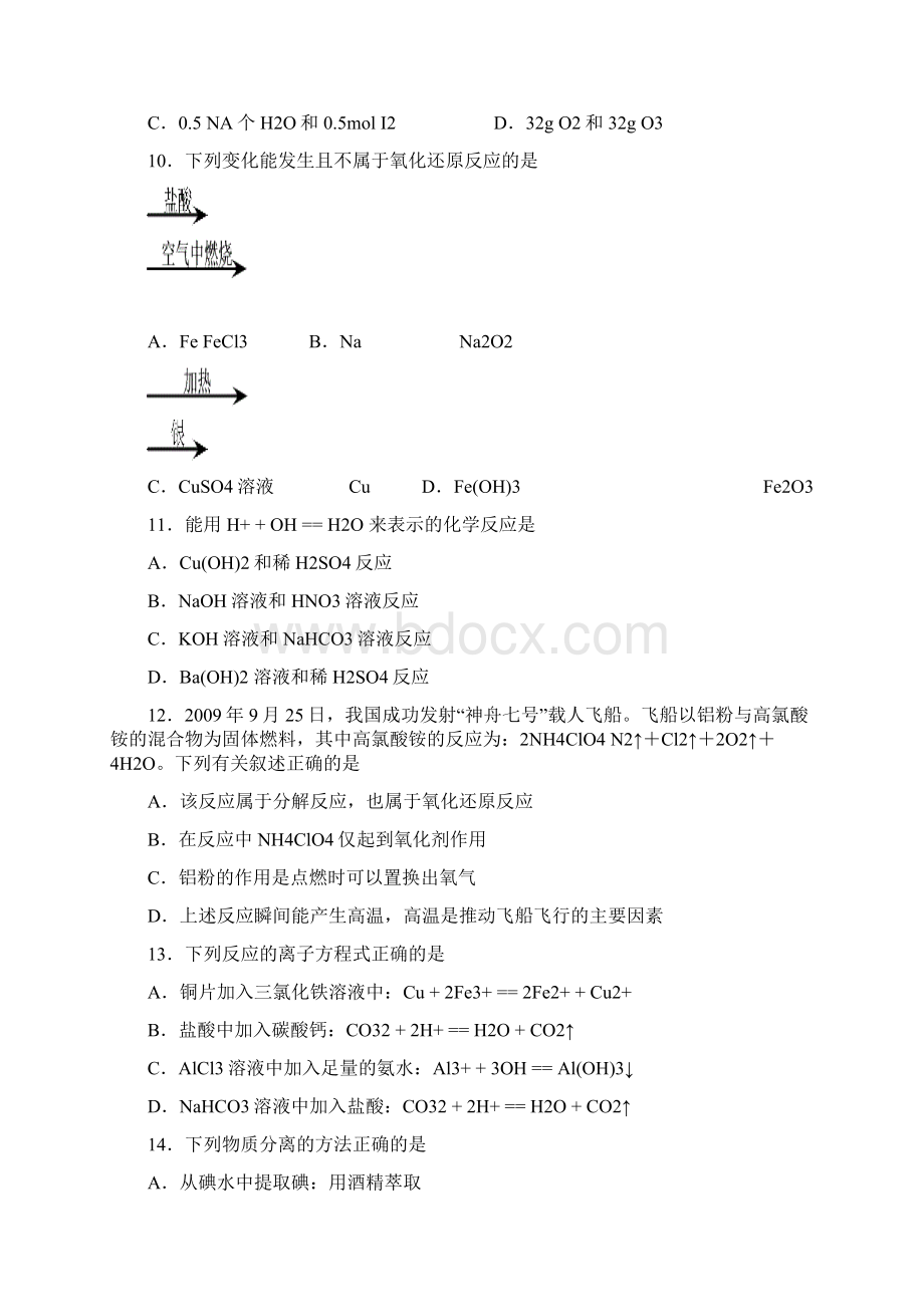 考试必备广东省佛山市普通高中学年高一教学质量检测化学.docx_第3页