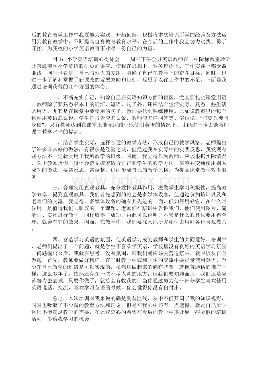 小班英语培训心得体会.docx_第2页