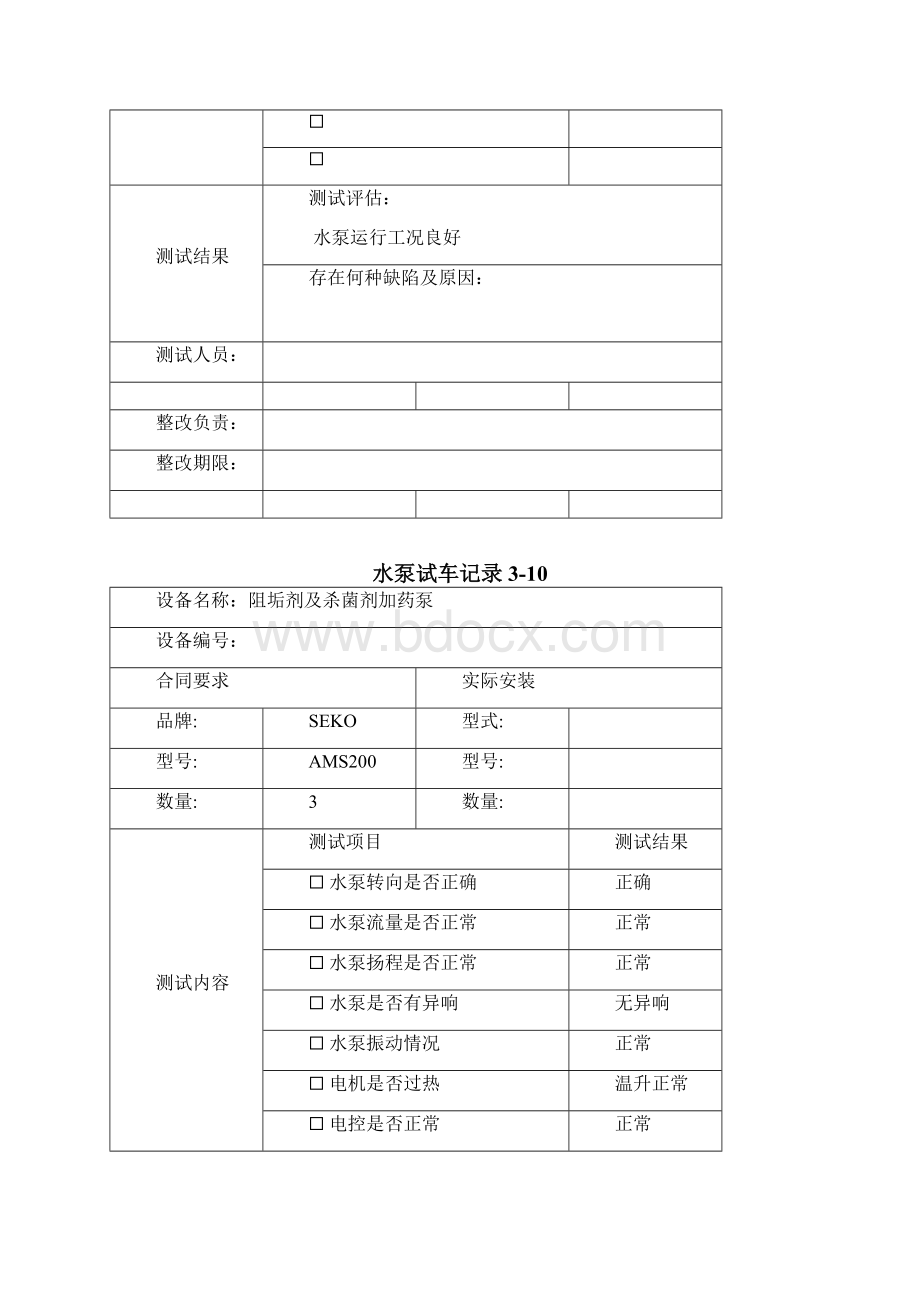 纯水设备检测报告Word下载.docx_第3页