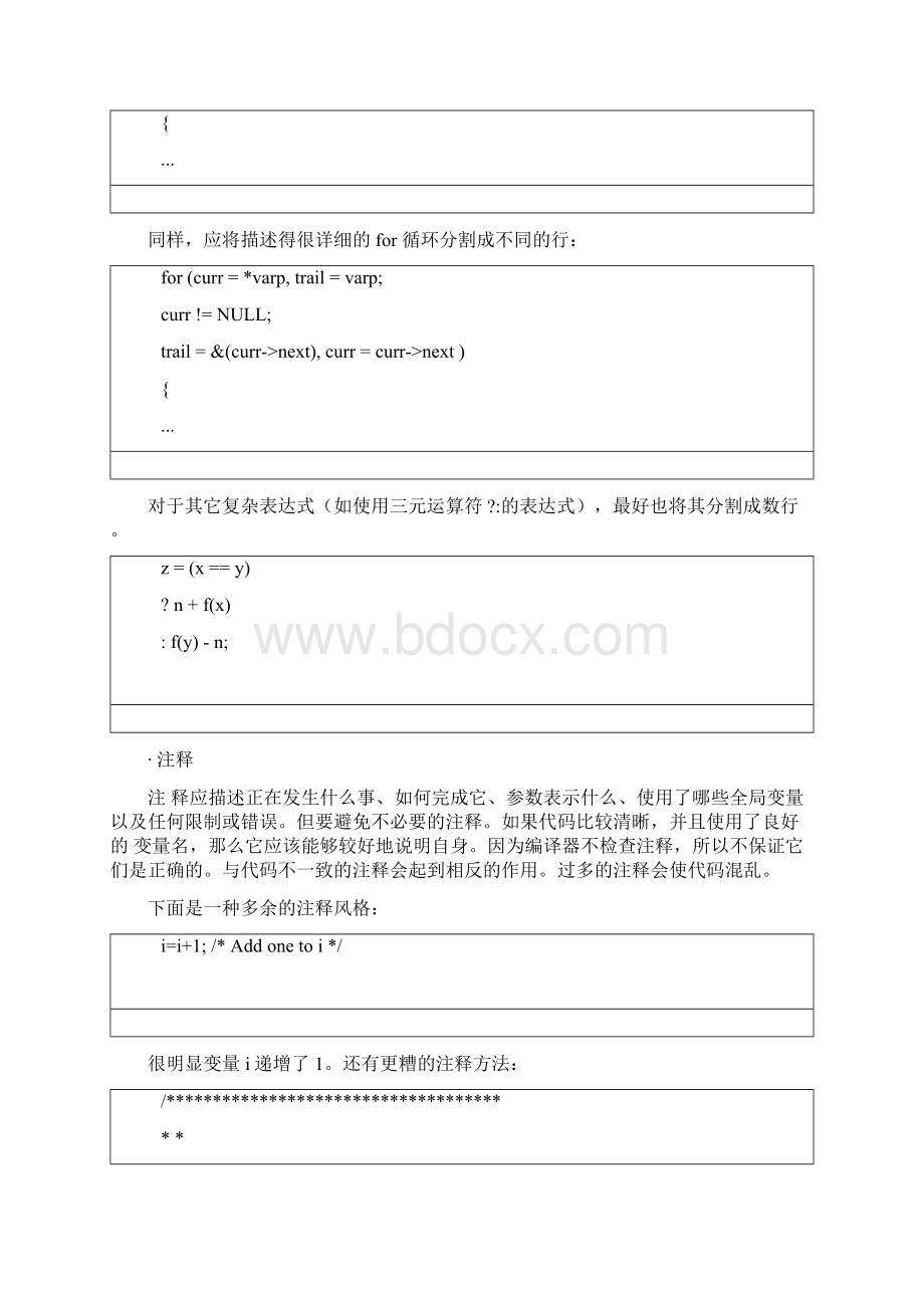 C 编程最佳实践Word文档格式.docx_第2页