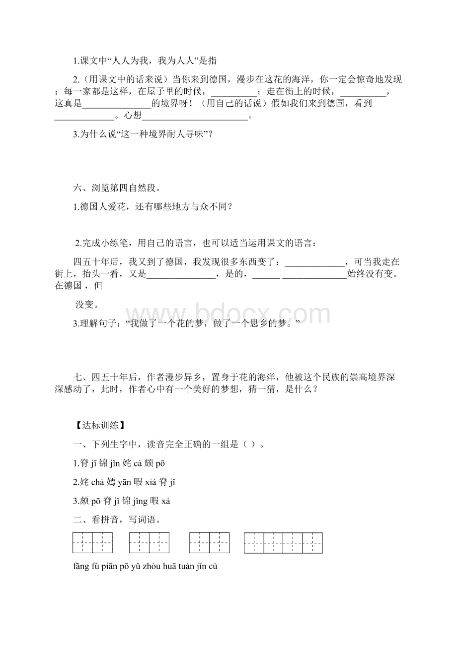 最新人教版小学语文五年级下册第八单元学案.docx_第2页