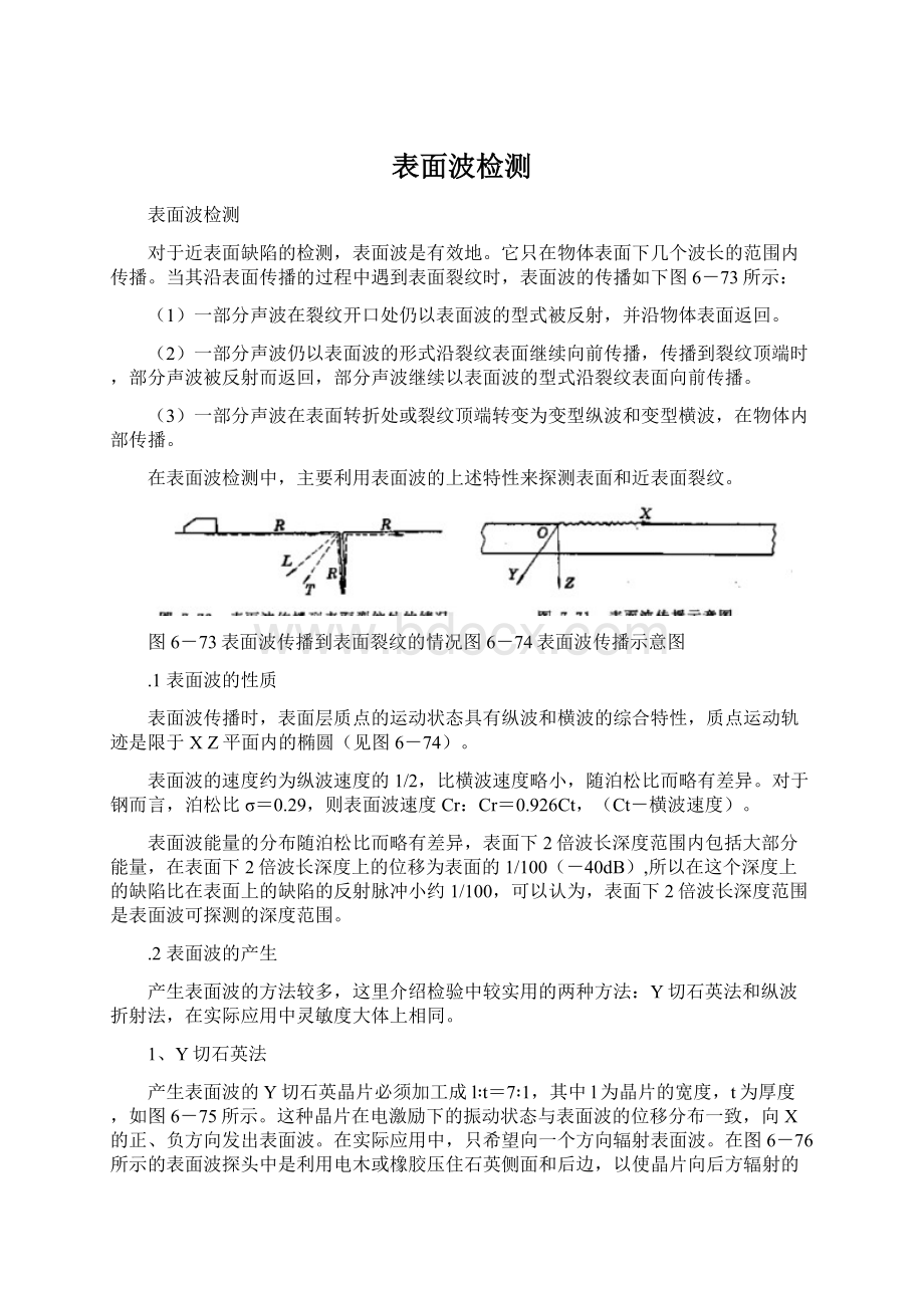 表面波检测Word下载.docx