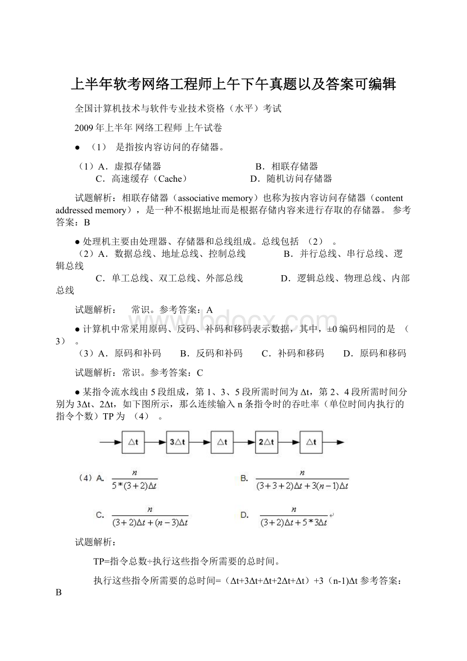 上半年软考网络工程师上午下午真题以及答案可编辑.docx