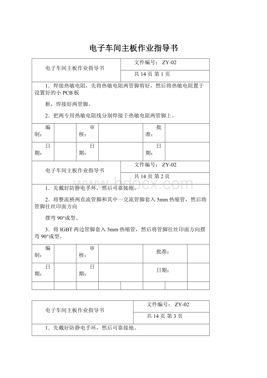 电子车间主板作业指导书.docx_第1页