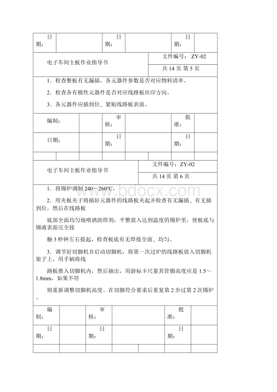 电子车间主板作业指导书.docx_第3页