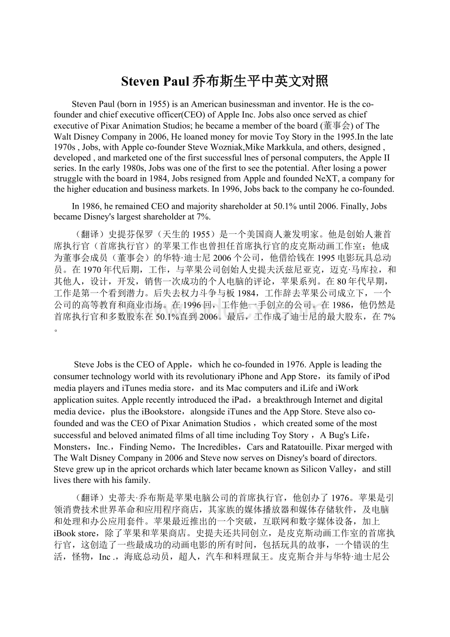 Steven Paul乔布斯生平中英文对照.docx_第1页