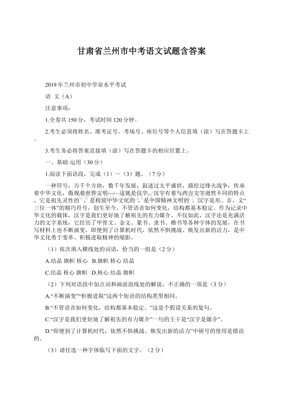 甘肃省兰州市中考语文试题含答案Word下载.docx