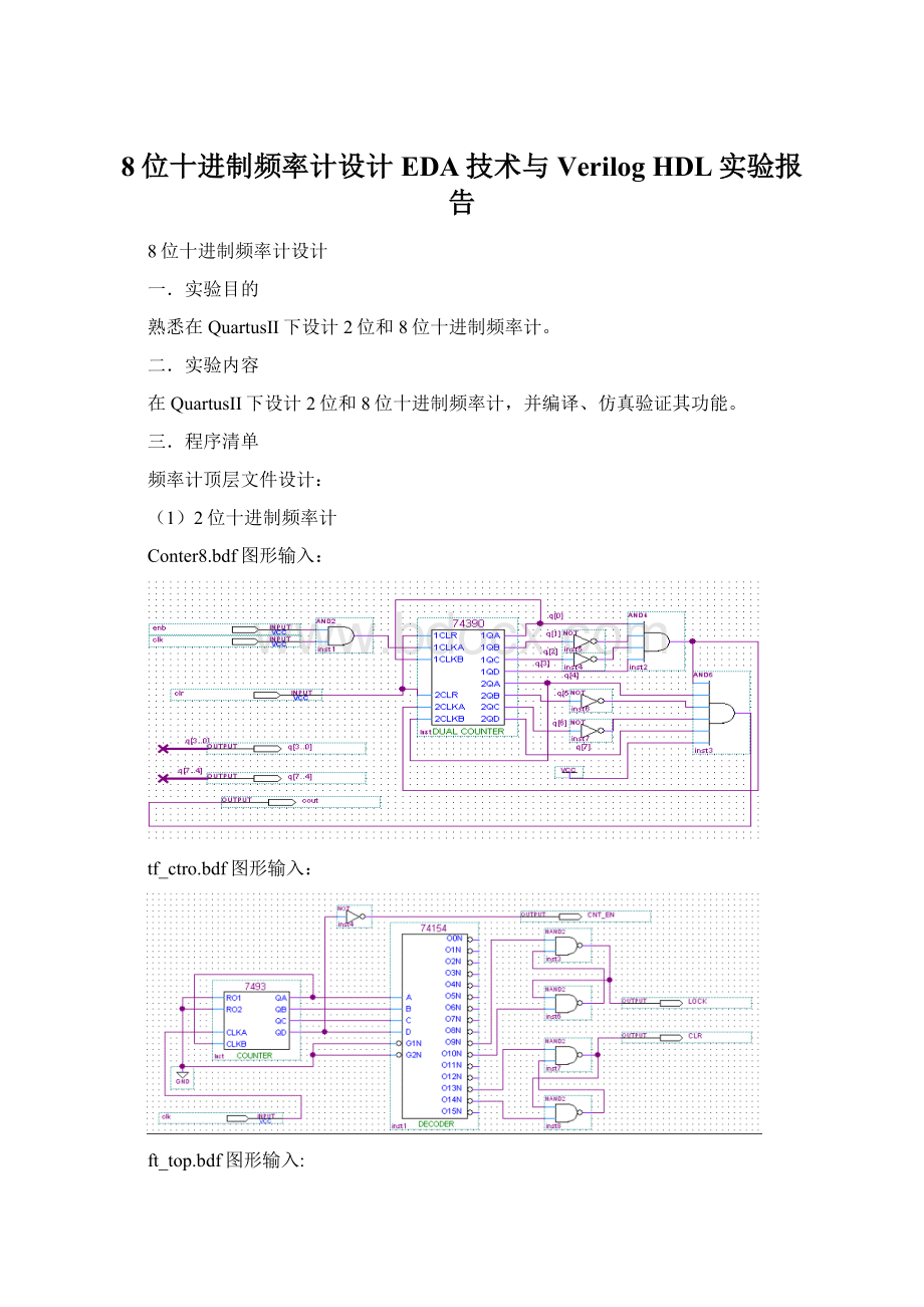 8位十进制频率计设计 EDA技术与Verilog HDL实验报告.docx_第1页