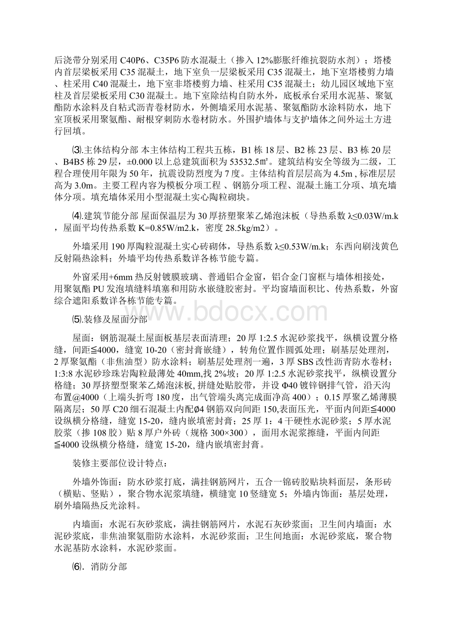 东和花苑B区工程竣工完工总结报告.docx_第2页