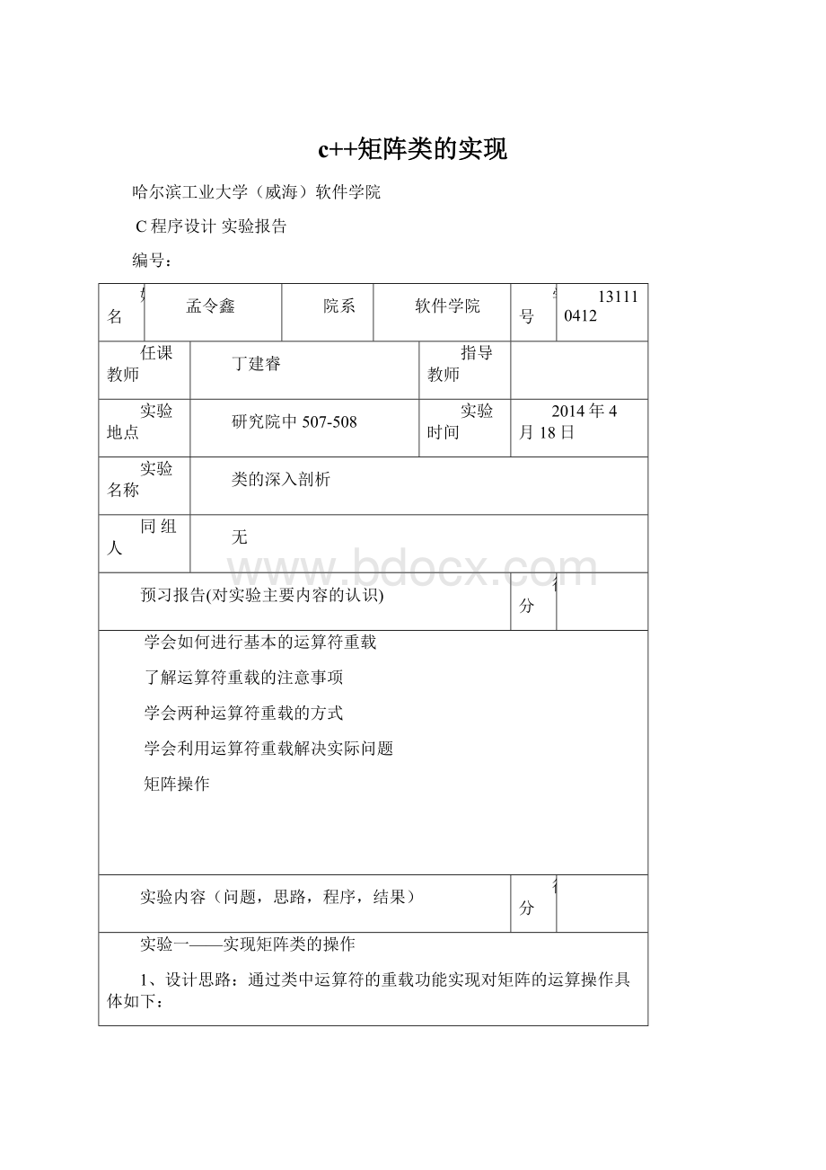 c++矩阵类的实现.docx_第1页