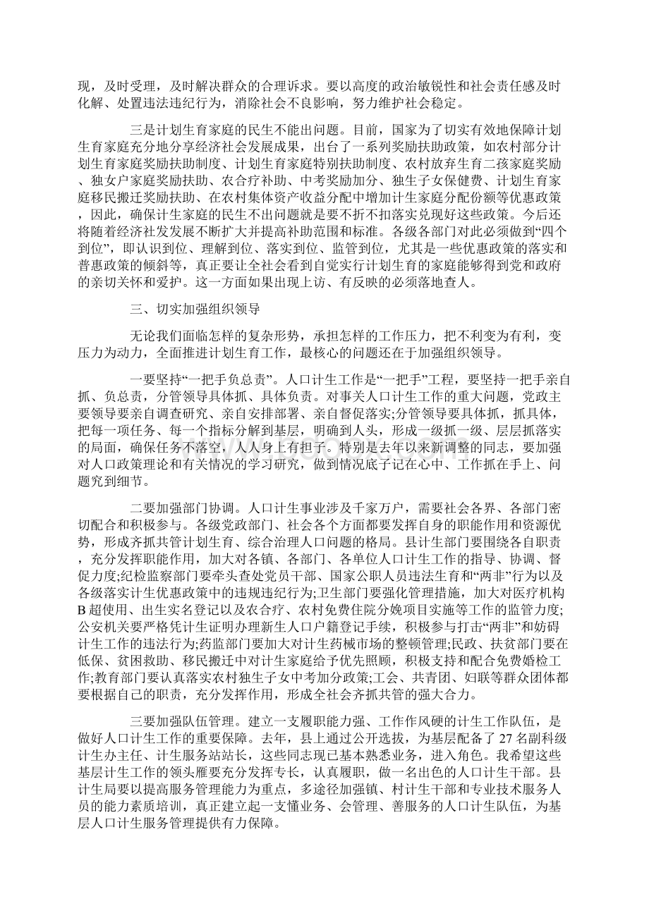 计划生育工作会议讲话稿.docx_第3页