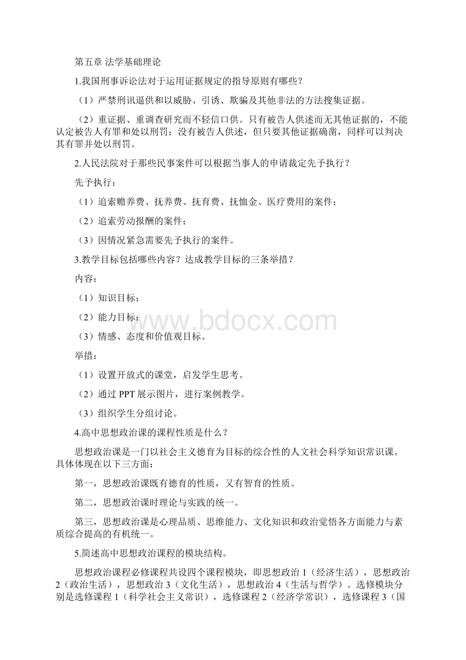 教师资格证考试思想政治学科考点总结.docx_第2页