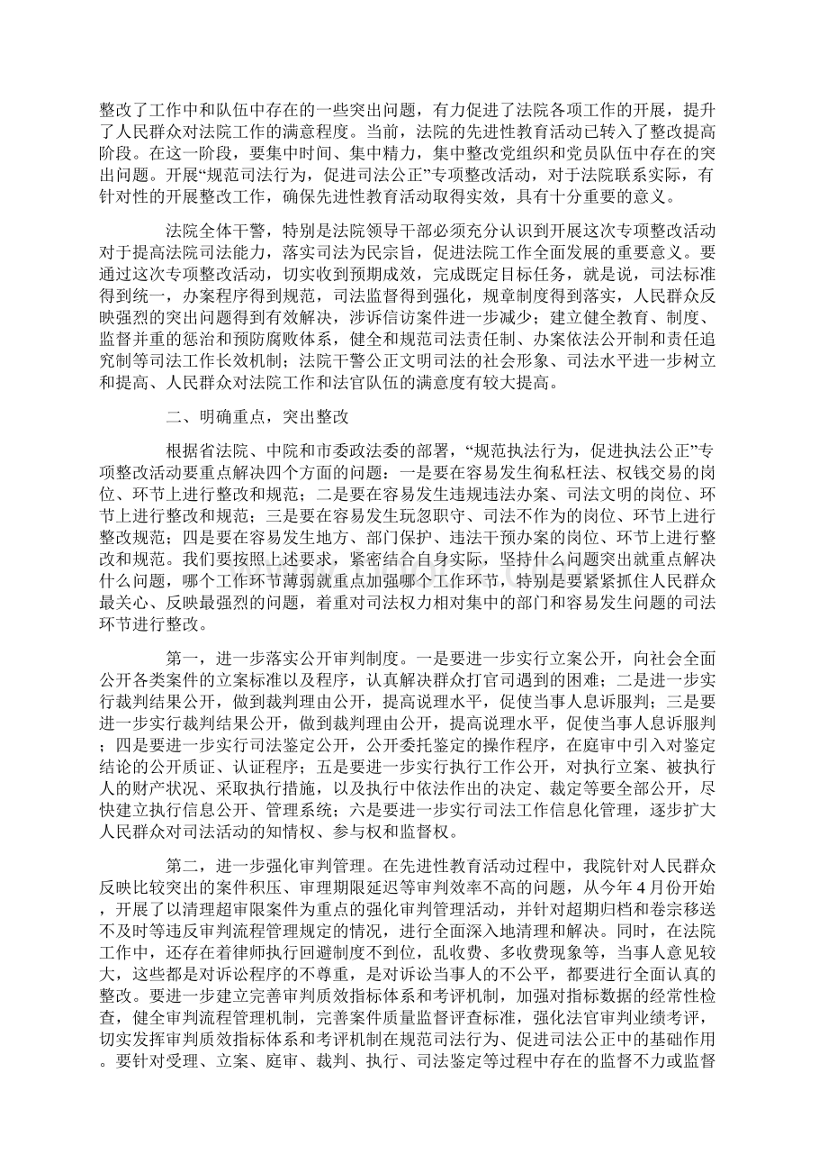 实施方案夯实领导在司法公正动员会发言稿Word格式文档下载.docx_第2页