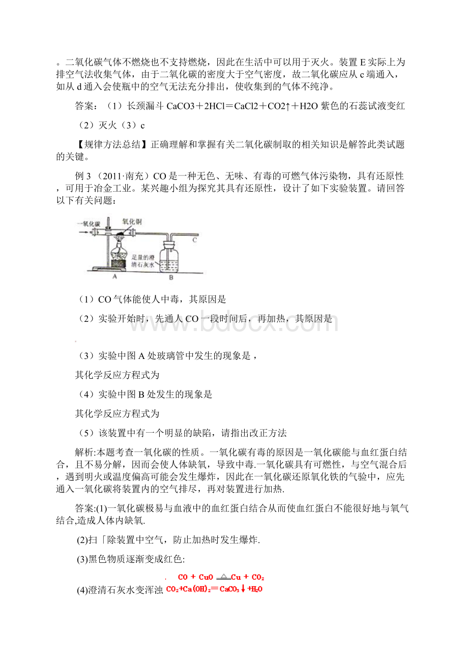 中考化学实验过关专题 碳及其化合物 人教版.docx_第2页