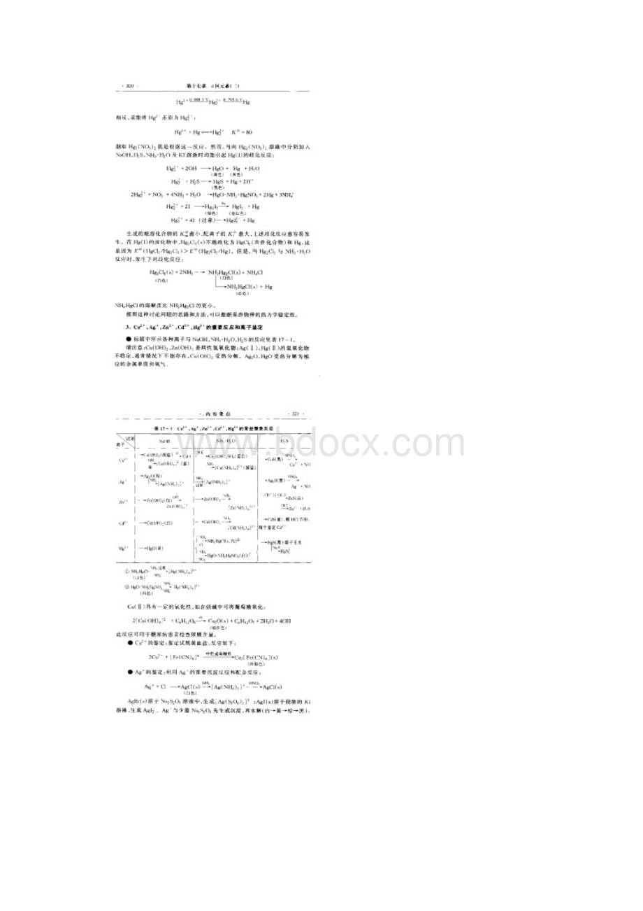 无机化学课后习题答案7文档格式.docx_第2页