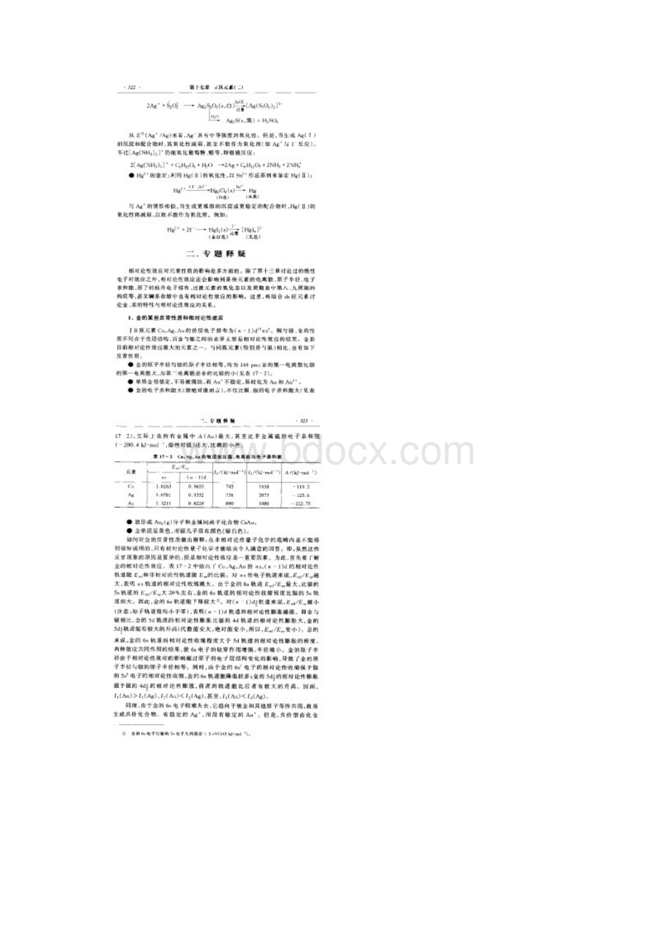 无机化学课后习题答案7文档格式.docx_第3页