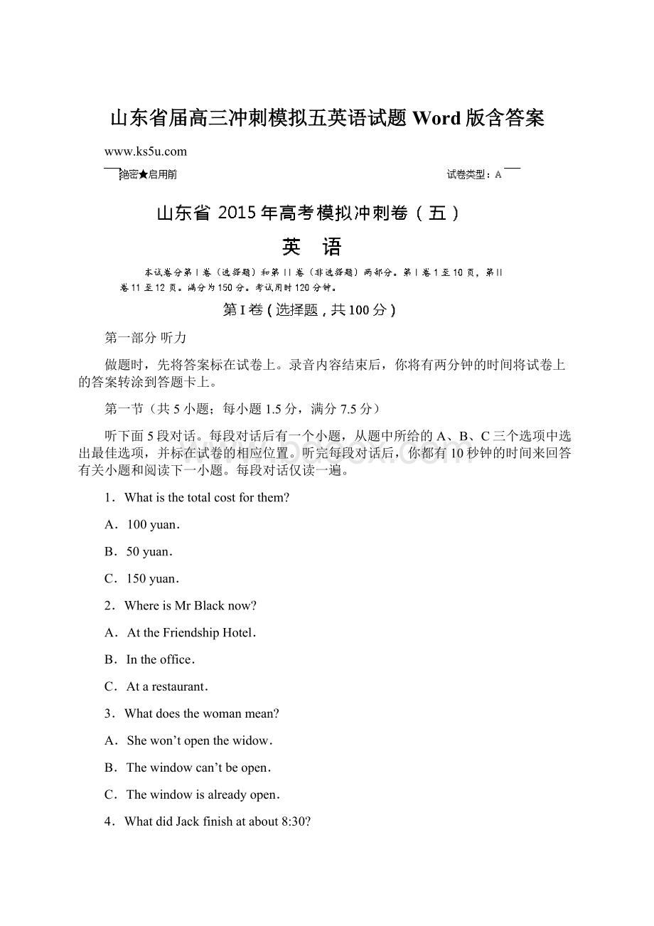 山东省届高三冲刺模拟五英语试题 Word版含答案Word文档格式.docx