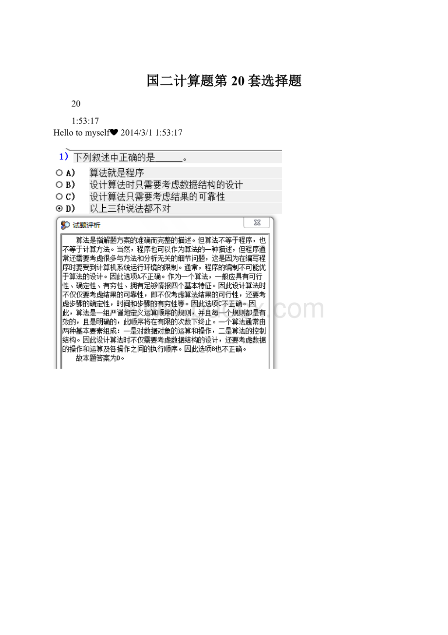 国二计算题第20套选择题.docx