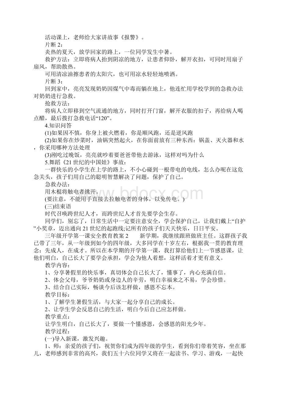 三年级开学第一课安全教育教案.docx_第2页