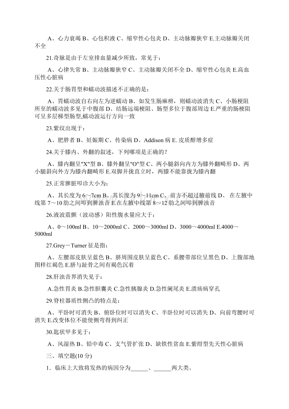 第七课检体诊断综合模拟试题Word下载.docx_第3页