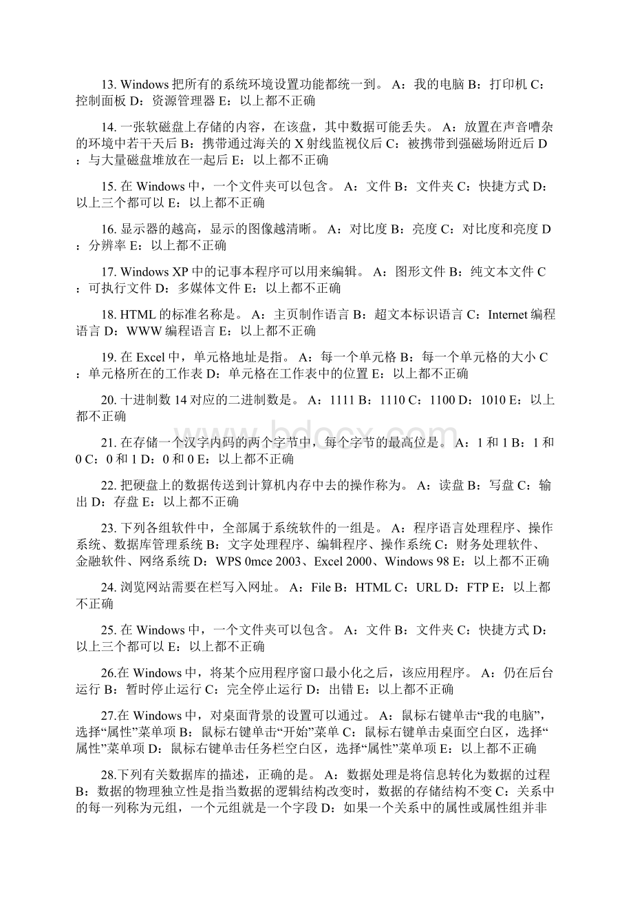 四川省银行招聘考试会计基础会计科目与账户考试题.docx_第2页