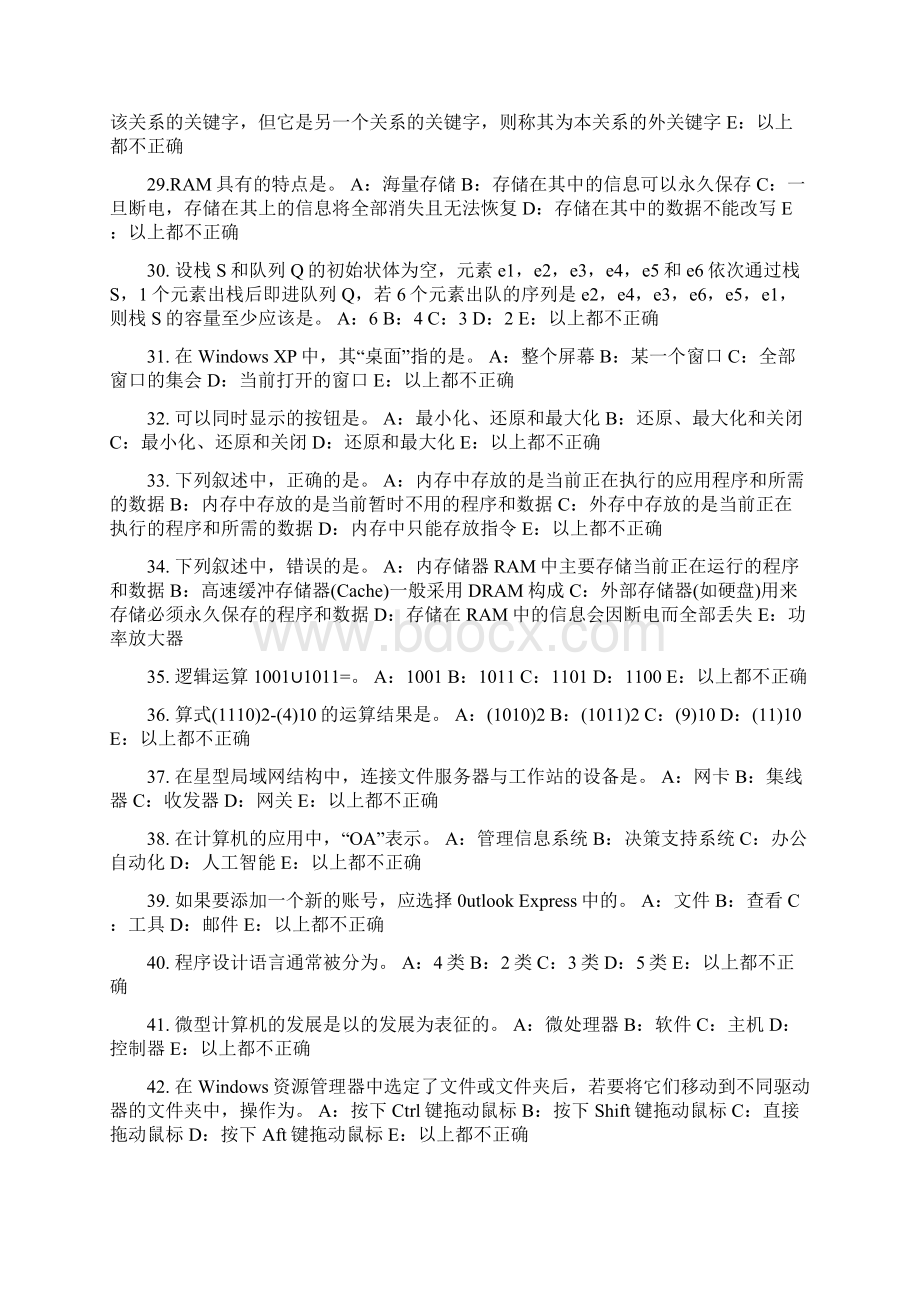 四川省银行招聘考试会计基础会计科目与账户考试题.docx_第3页