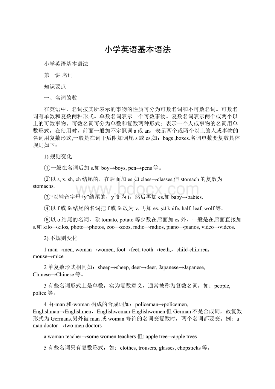 小学英语基本语法Word文件下载.docx