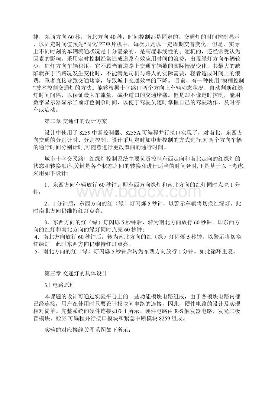 微机课程设设论文基于微机原理交通灯的设计.docx_第3页