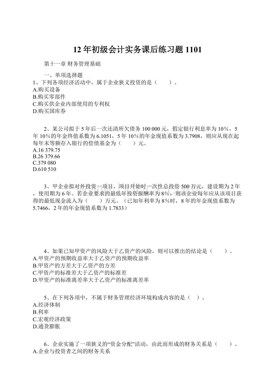 12年初级会计实务课后练习题1101Word下载.docx_第1页