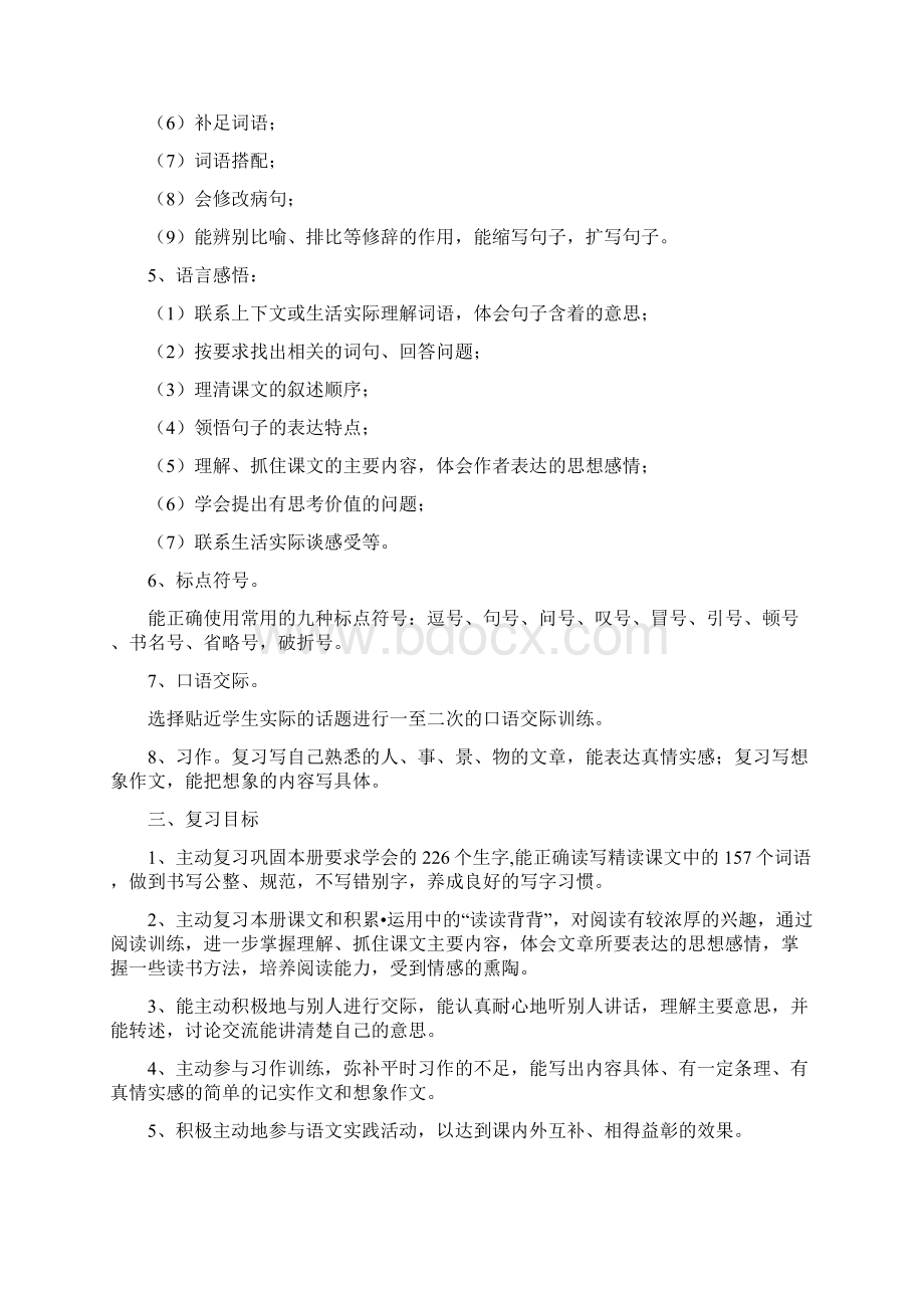 五年级语文下册期末复习.docx_第2页