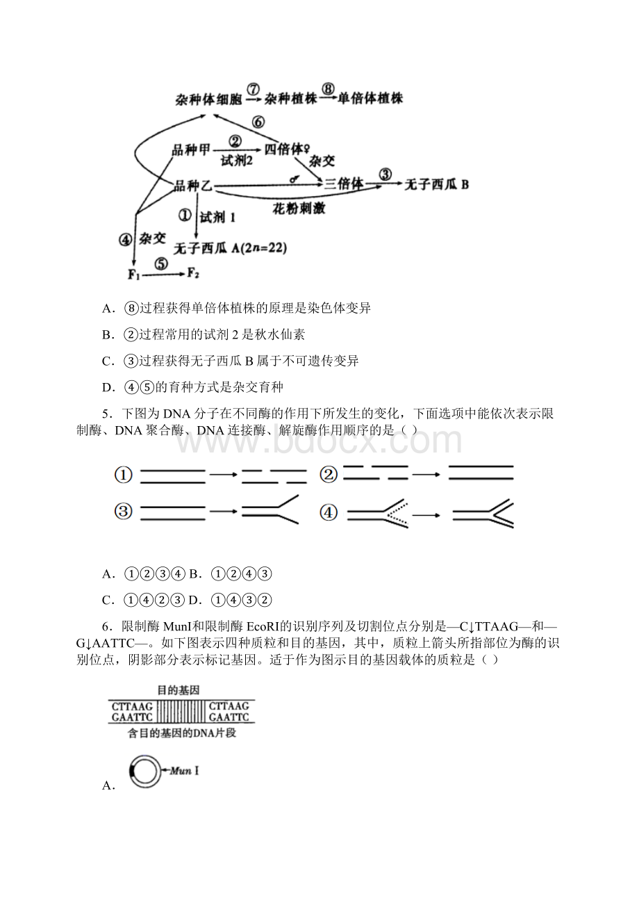 天天练人教版高一必修2第6章易错疑难集训.docx_第2页