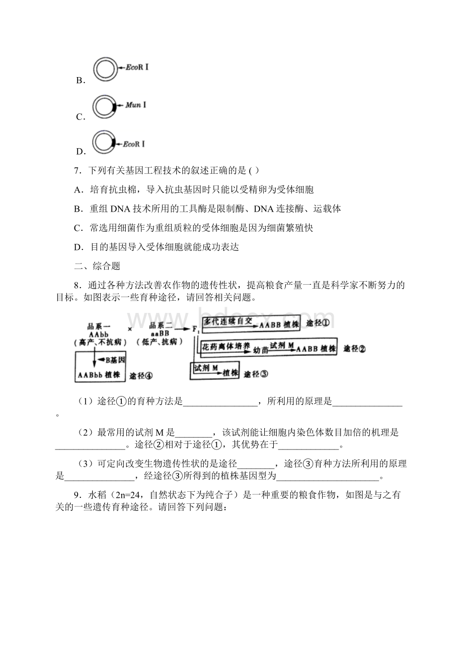 天天练人教版高一必修2第6章易错疑难集训.docx_第3页