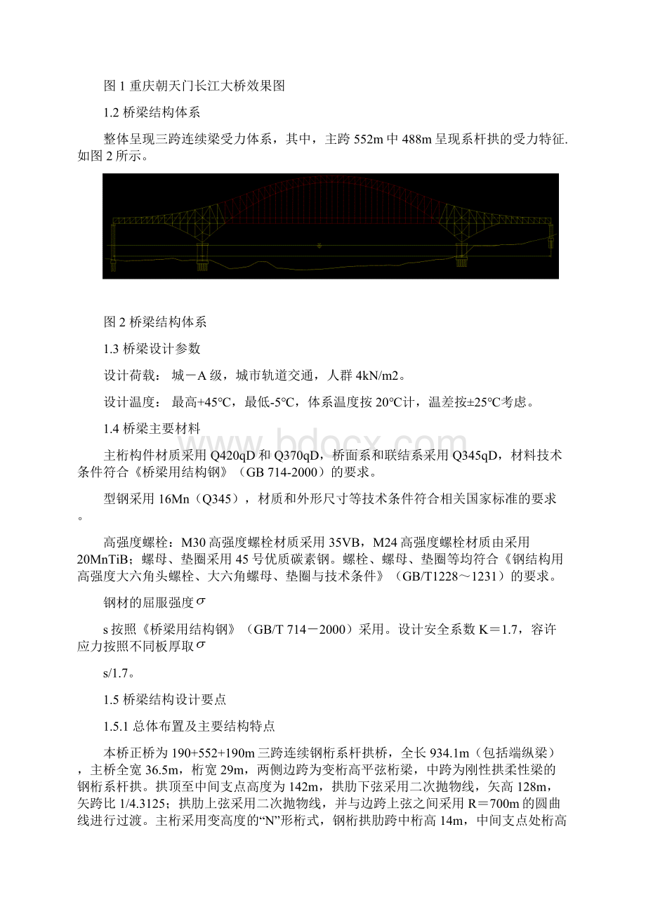 大跨径钢桁架拱桥施工控制方案.docx_第2页