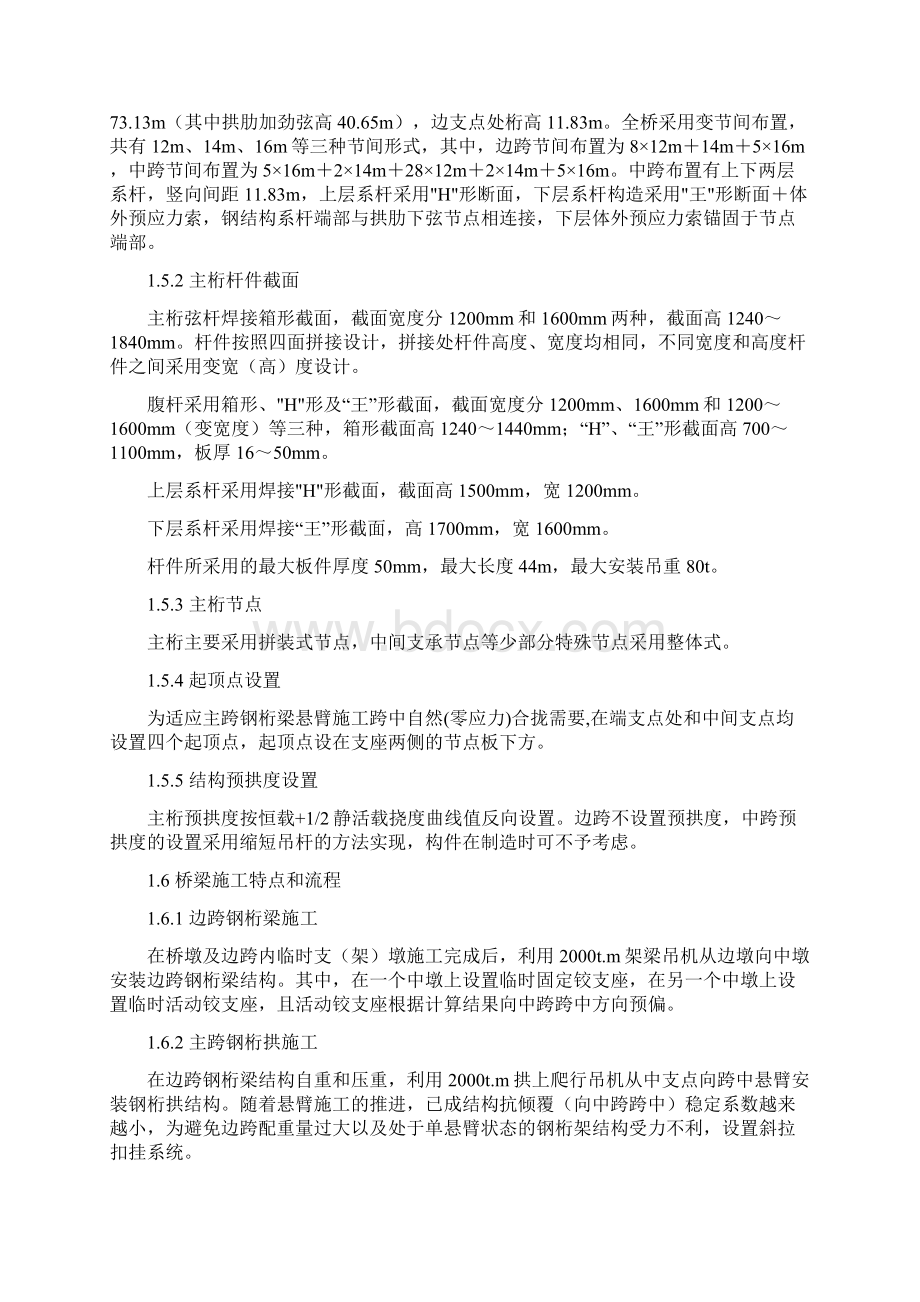 大跨径钢桁架拱桥施工控制方案.docx_第3页