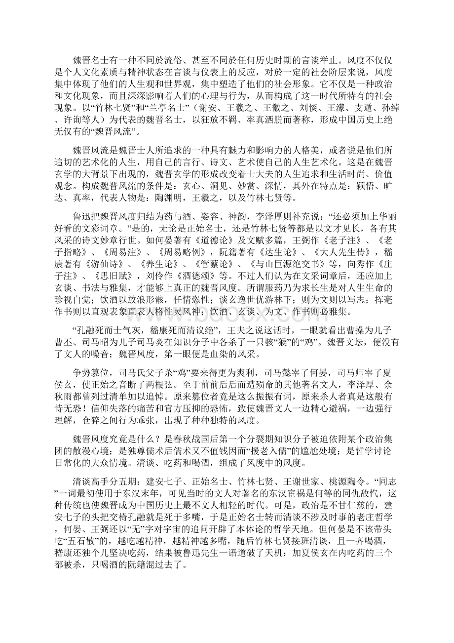 私立一中高二语文培优材料之阮籍.docx_第3页