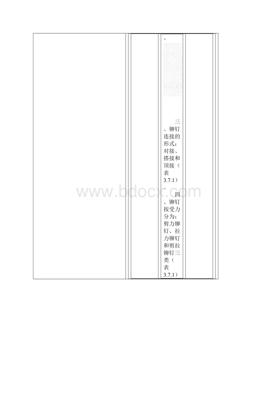 铆钉连接及计算.docx_第3页