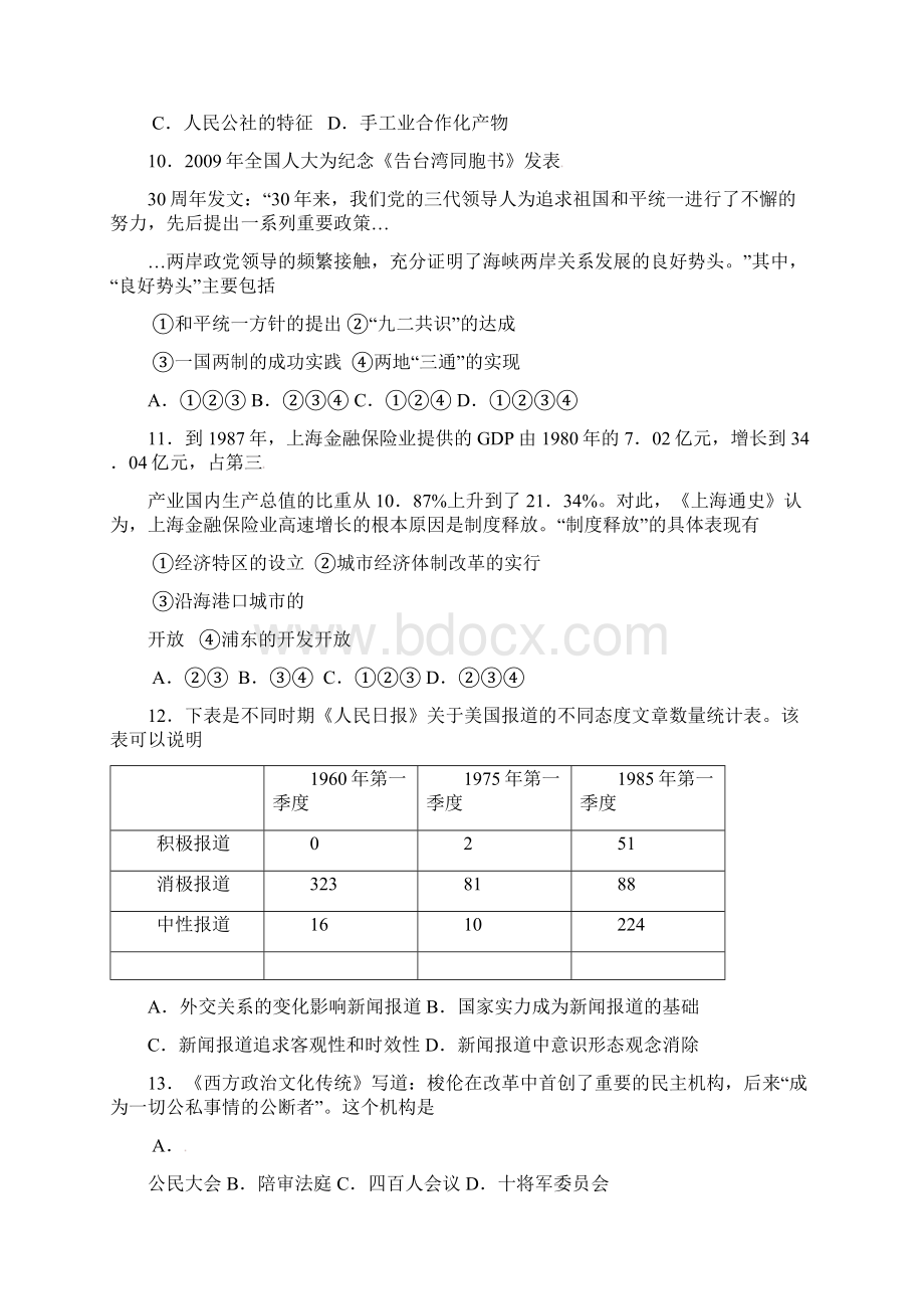 徐州连云港宿迁三市届高三第三次模拟考试历史试题word版 含答案.docx_第3页