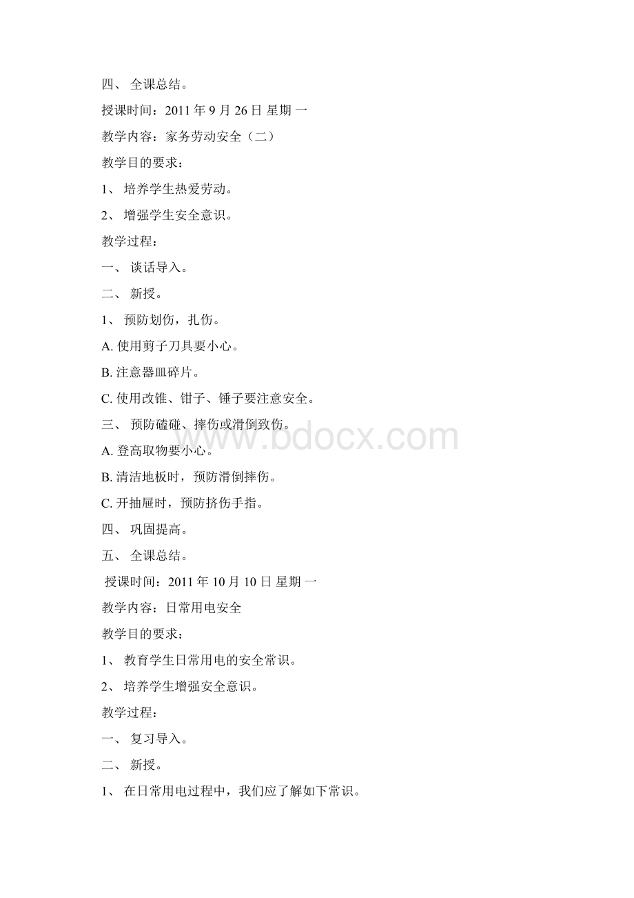 安全课教案.docx_第3页