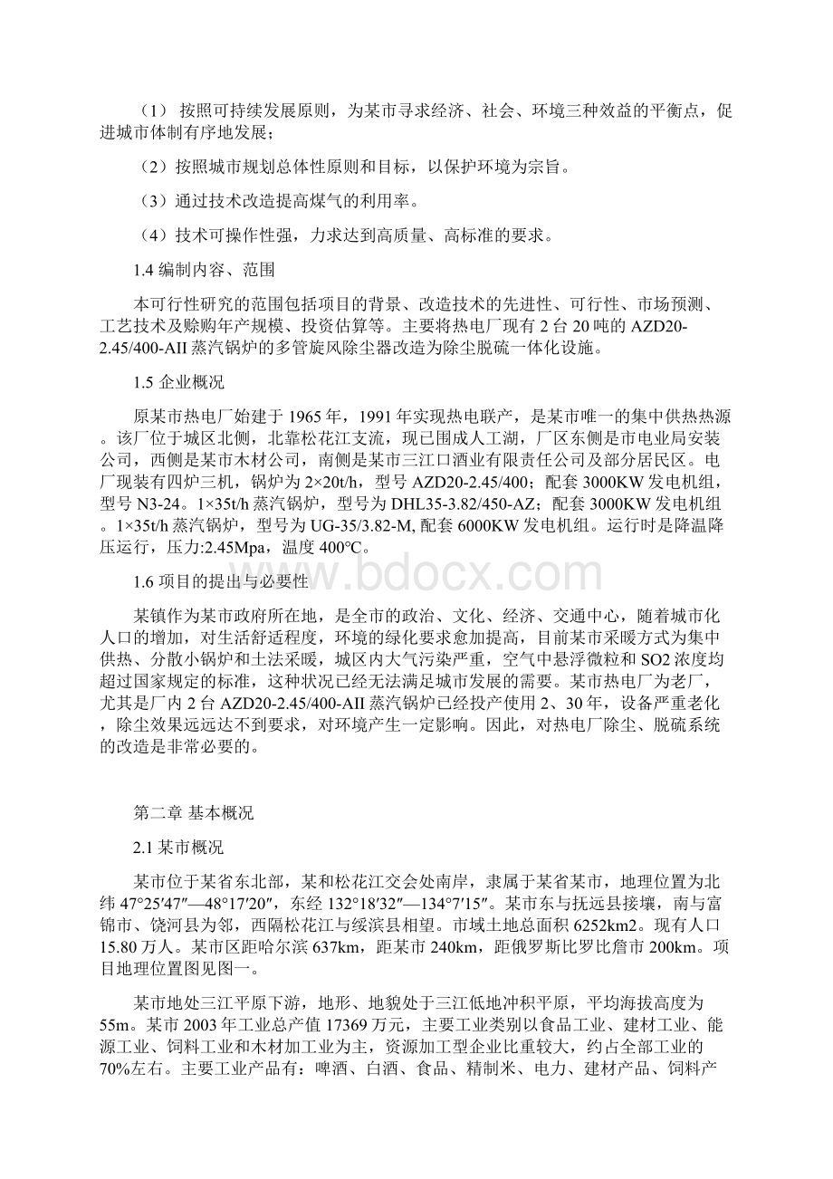 热电厂除尘脱硫工程可行性研究报告完美精编.docx_第2页