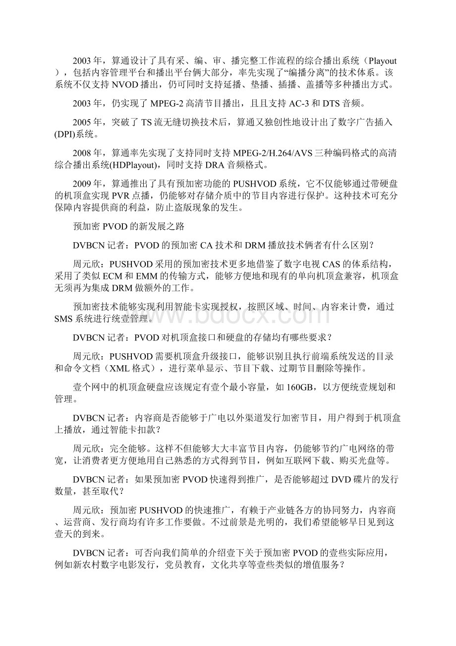 业务管理VOD开启有线数字电视增值业务的大门Word文件下载.docx_第2页