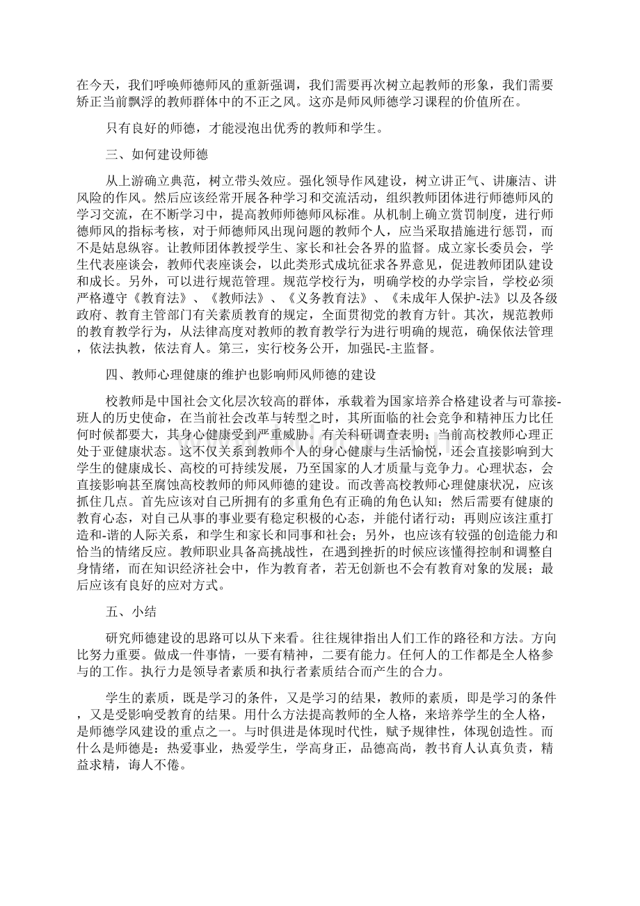 精选教师学习心得体会汇总5篇Word文档下载推荐.docx_第2页