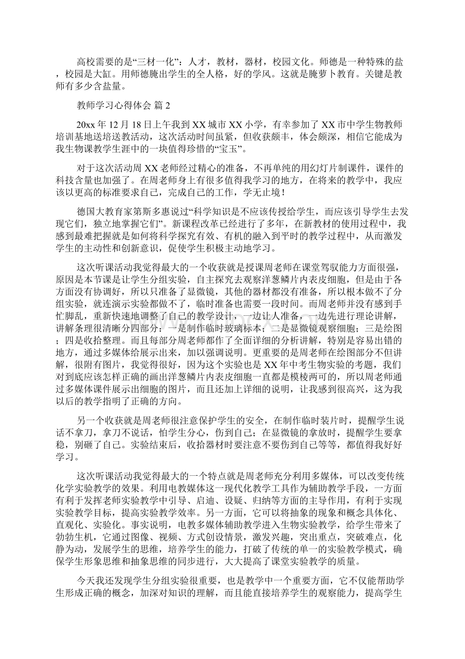 精选教师学习心得体会汇总5篇Word文档下载推荐.docx_第3页