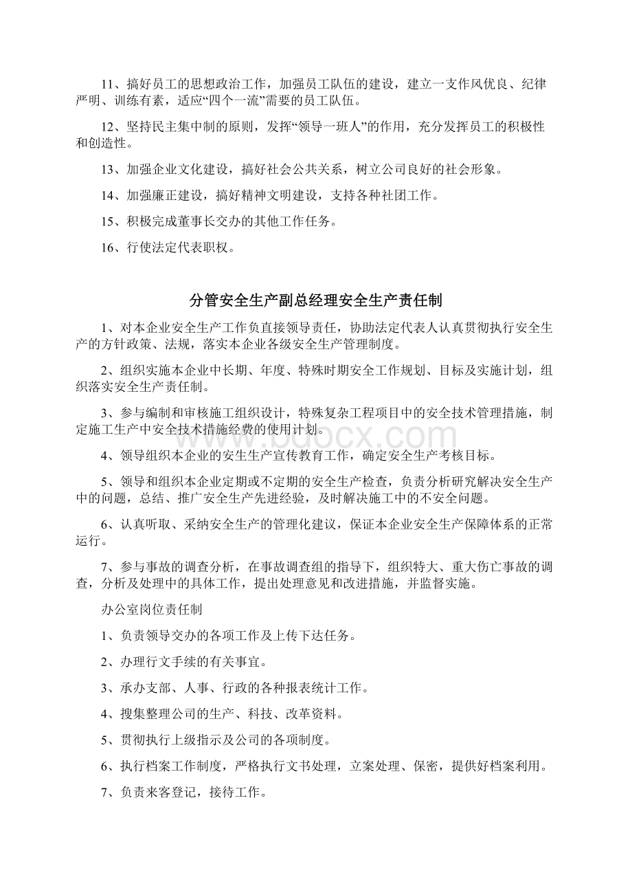 岗位责任制最终版Word文件下载.docx_第2页