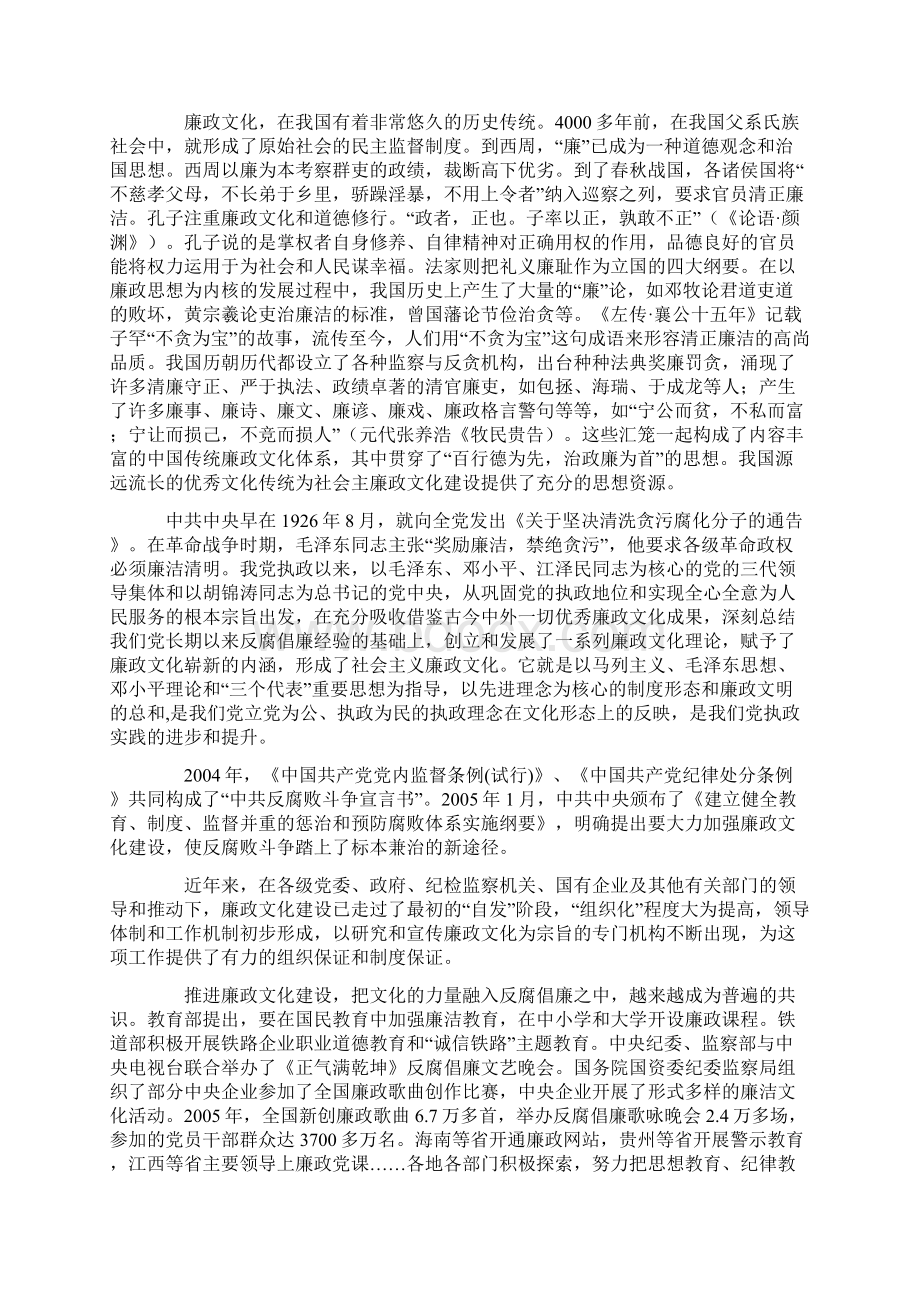 浅谈廉政文化.docx_第3页